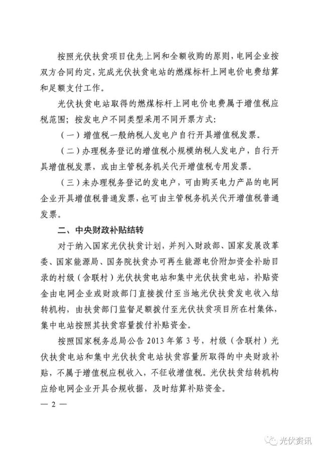 内蒙光伏耕地占用税文件详解