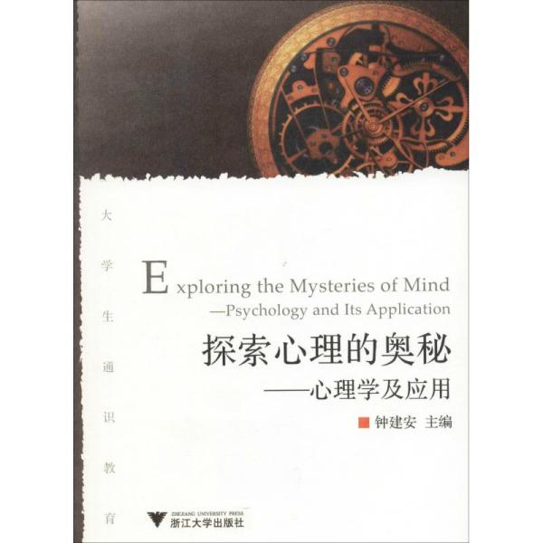 第一本快乐心理学，探索内心幸福的奥秘
