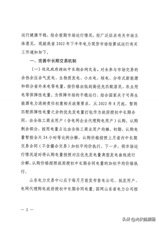 山东电建最新红头文件解读