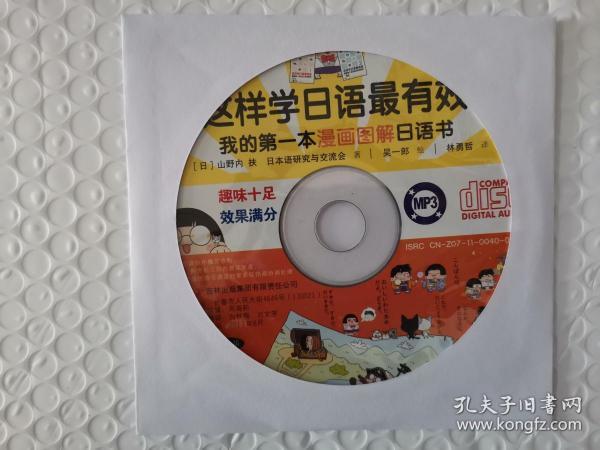 我的第一本漫画图解日语书与mp3的奇妙之旅