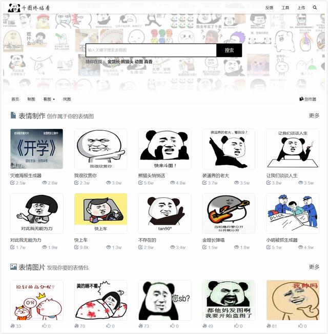 表情包资源，挖掘、应用与创新