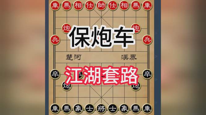 买象棋入门一本通，开启智慧，掌握策略