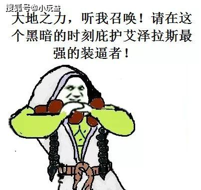 魔兽、占星与表情包，游戏文化中的多元魅力
