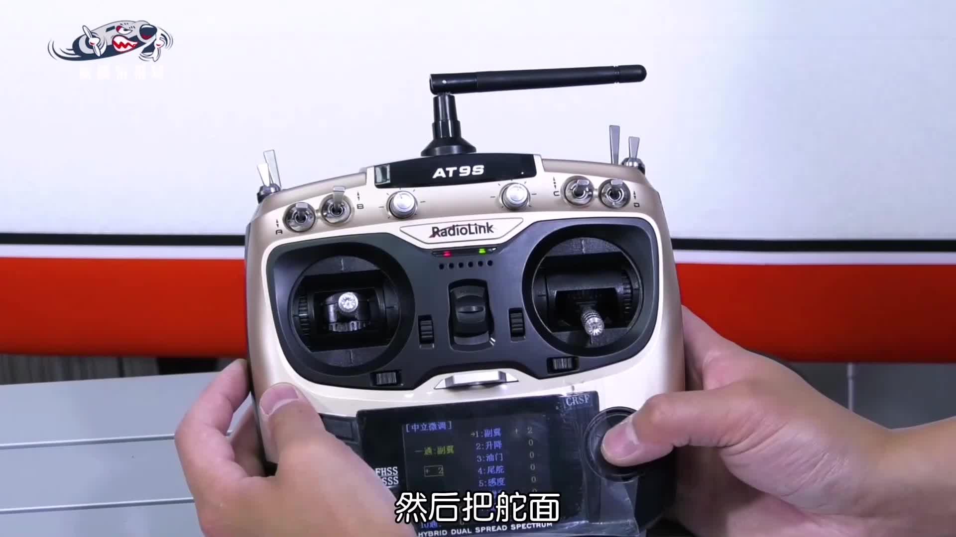 如何给乐迪AT9S遥控器充电