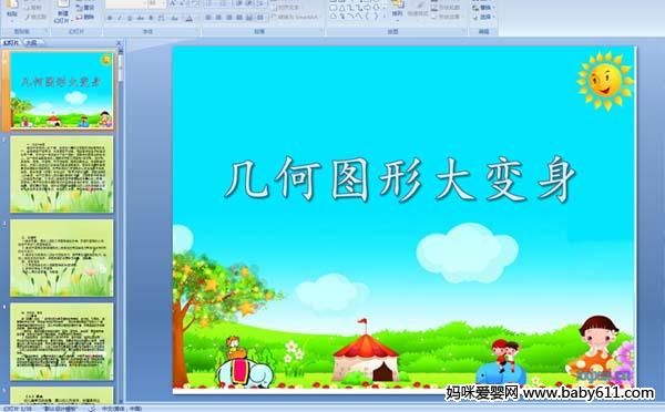 幼儿园美术小班说课稿