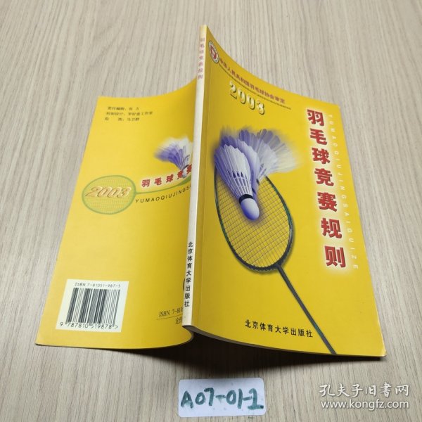 第一本羽毛球规则出版的历史意义与影响