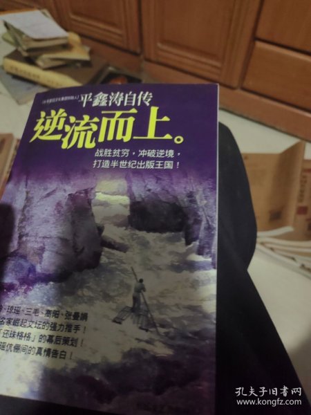 最近网上很火的一本书，逆流而上