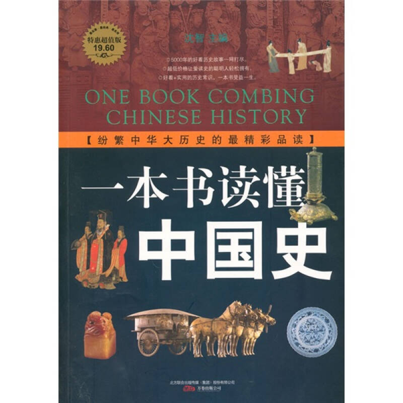 一本书读懂中国历史，穿越千年的文化之旅