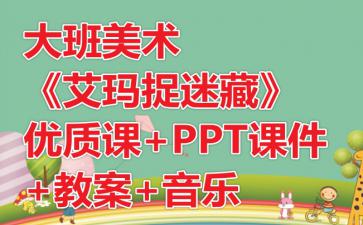 大班音乐与美术结合教案