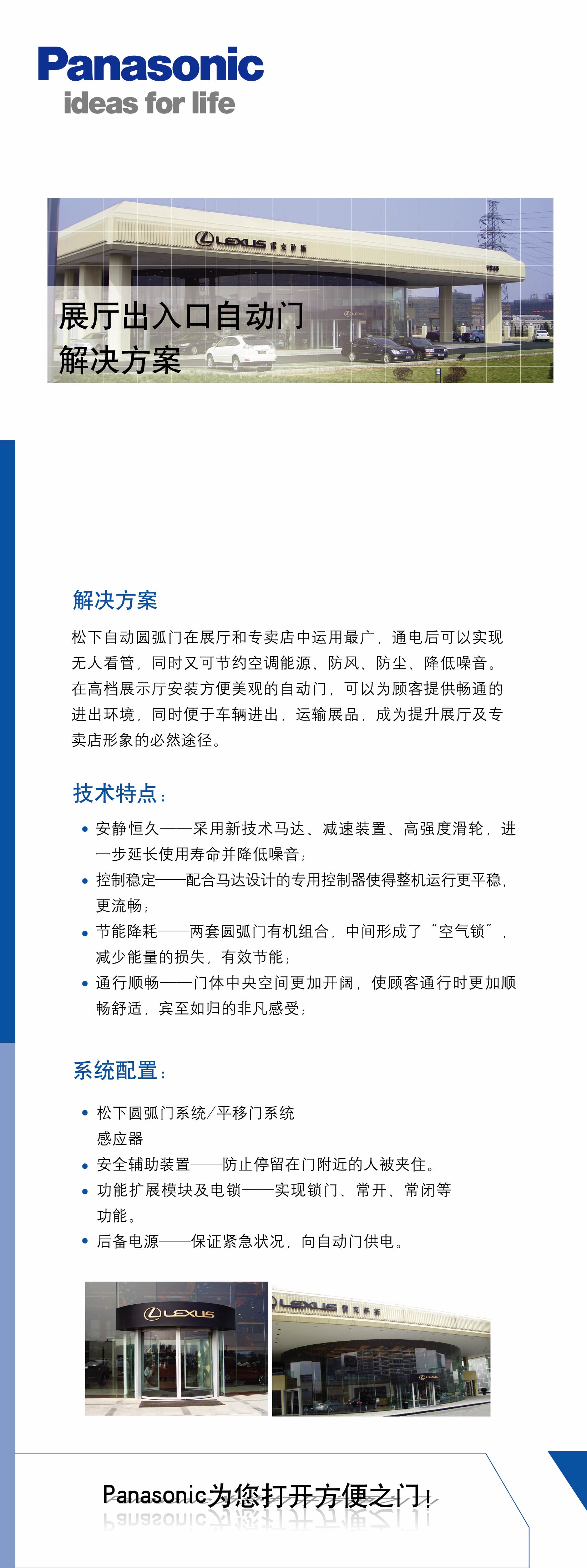 松下自动门真伪辨别指南