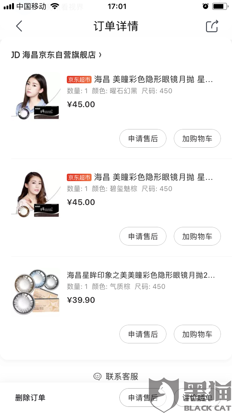 海昌隐形眼镜的真假问题探讨