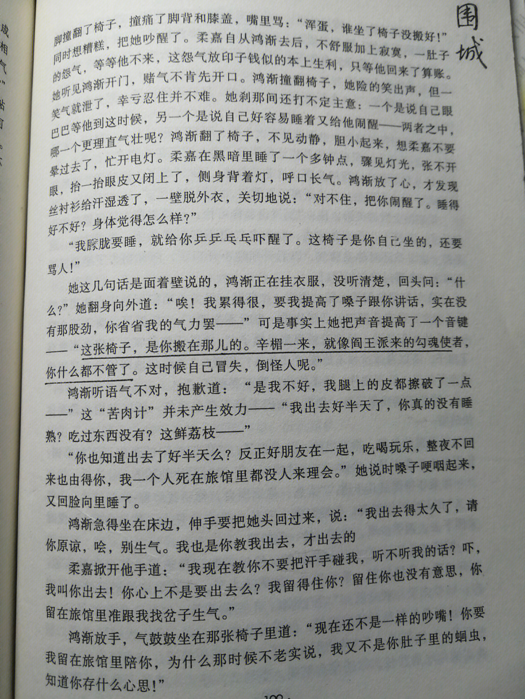 选一本书写梗概，围城的深度解读