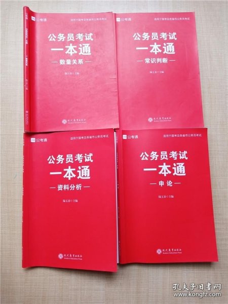 公务员考试用书一本通，全面解析与深度探讨