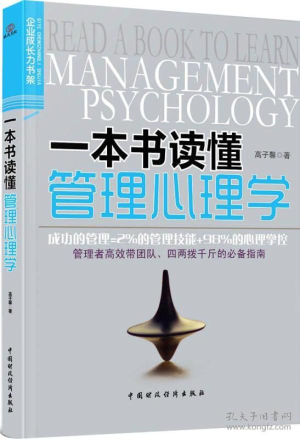 一本书轻松读懂心理学，探寻心智之奥秘的捷径