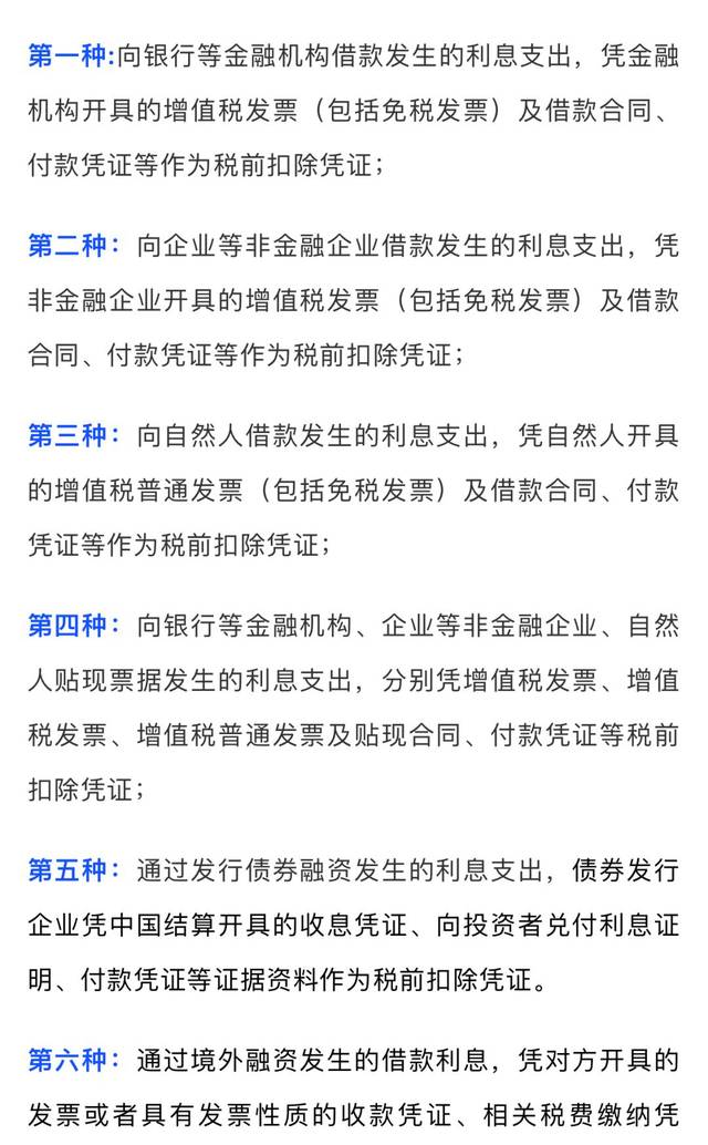 关于贷款利息发票主体的探讨