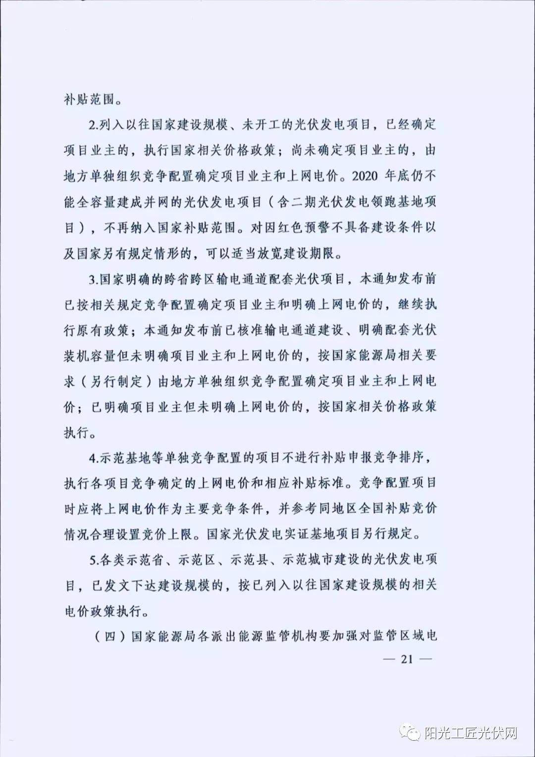 光伏产业的新篇章，解读光伏531红头文件