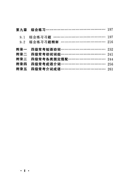 S四级一本通，全方位解析英语学习与应试策略