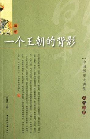 一本书揭秘王朝更替