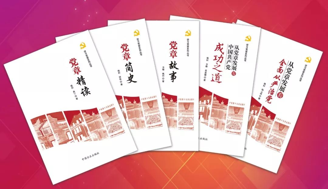 党章小册子，数量与意义