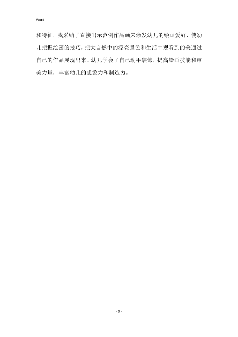 中班美术教案，长颈鹿