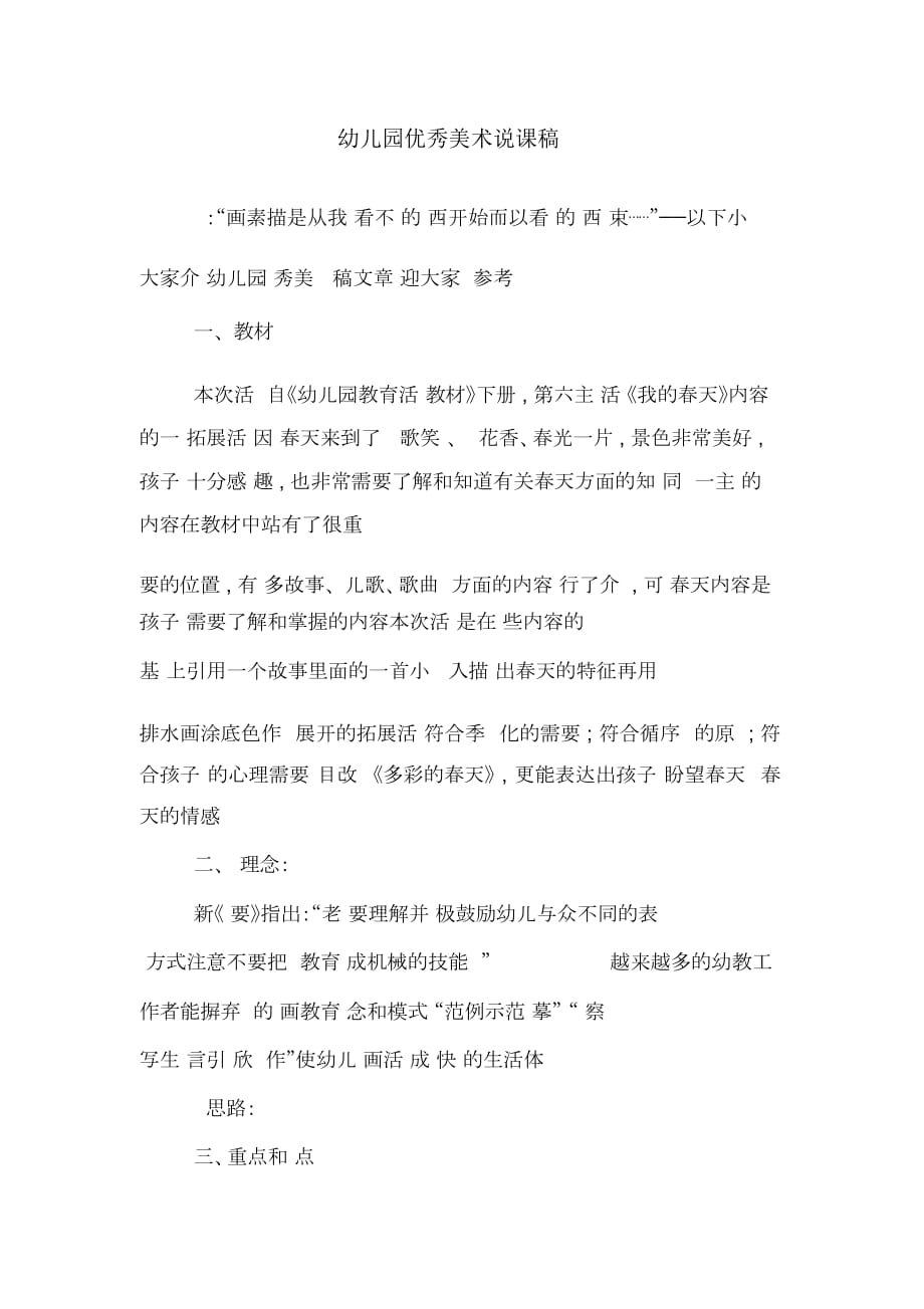 托班美术说课稿