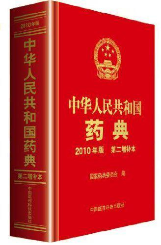 中华药典的价格及其重要性