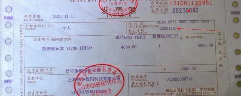发票上是什么字体