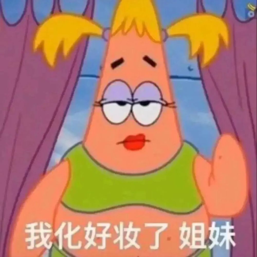你好贱，表情包的新世界