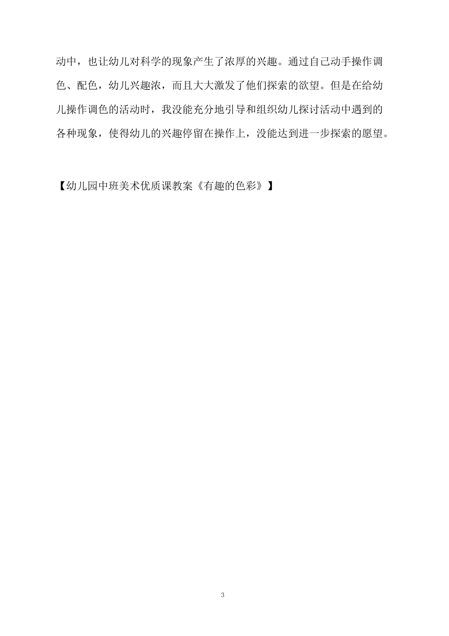 中班美术教案大全