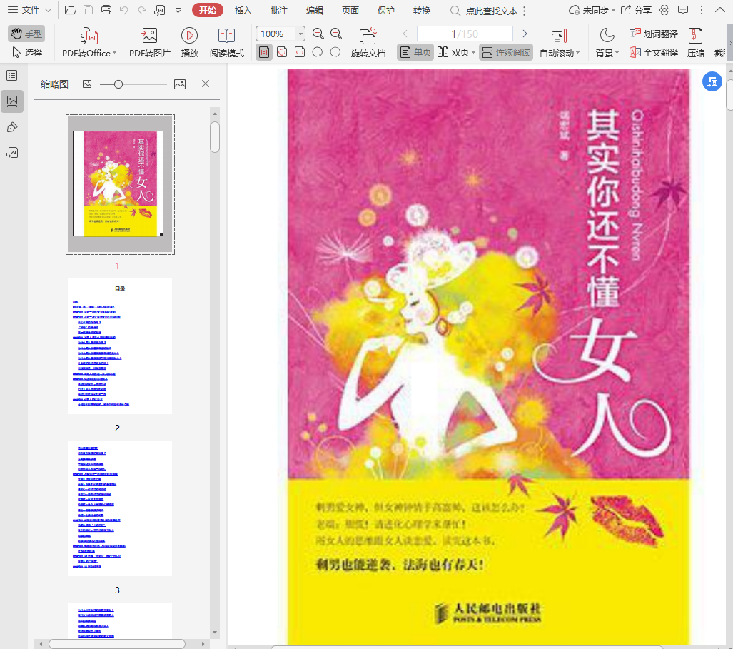一本书解决女人所有困惑的秘诀——深度解析PDF的魅力
