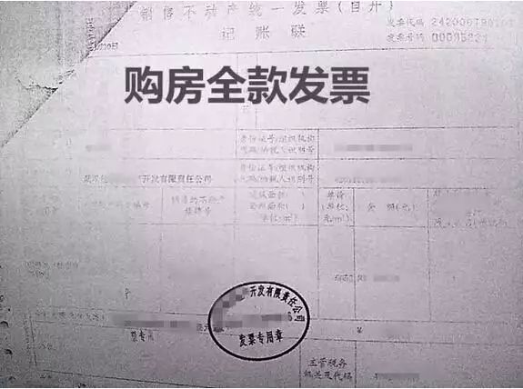 购房发票首付发票的重要性及其相关事项解析