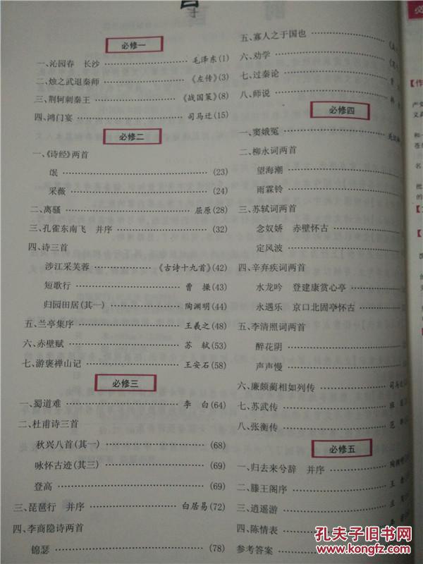 高中文言文注解一本全