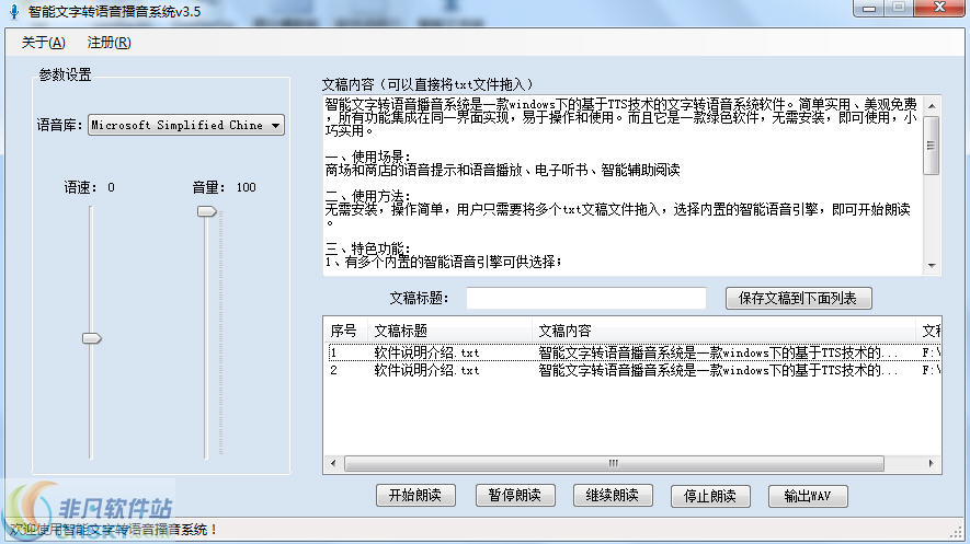 文字转的语音，寻找智能语音转换的途径