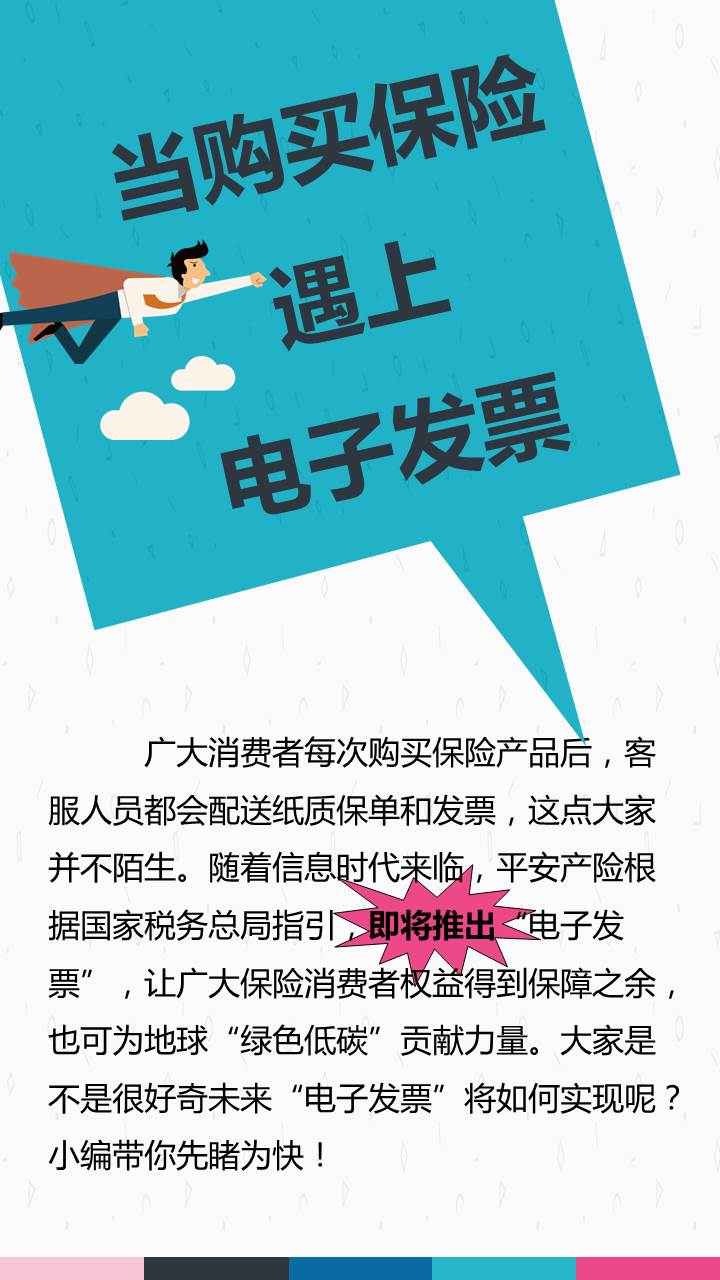 电子时代下的补充保险与电子发票，革新与协同前行