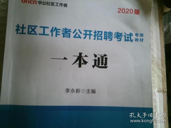 社区工作者招聘一本通，全面解析招聘流程与关键要素