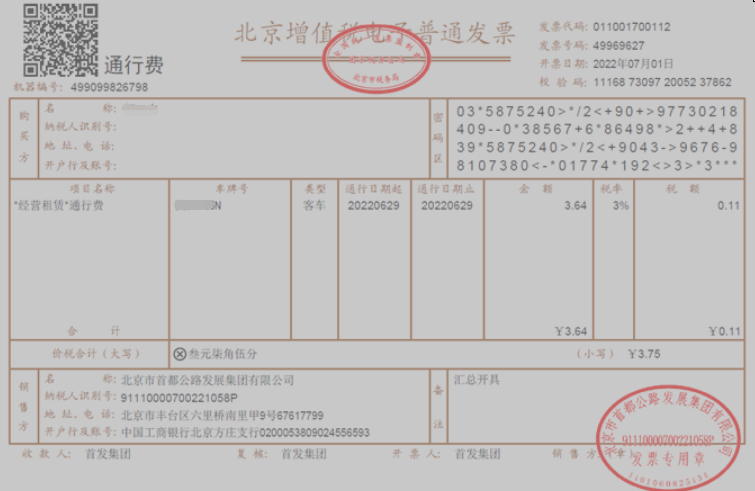 农行ETC发票打印，便捷高效，满足客户需求