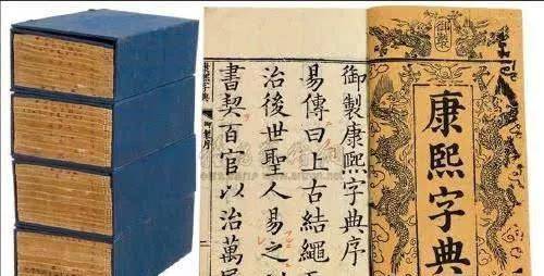 我买一本康熙字典古书，探寻历史与文化的交融