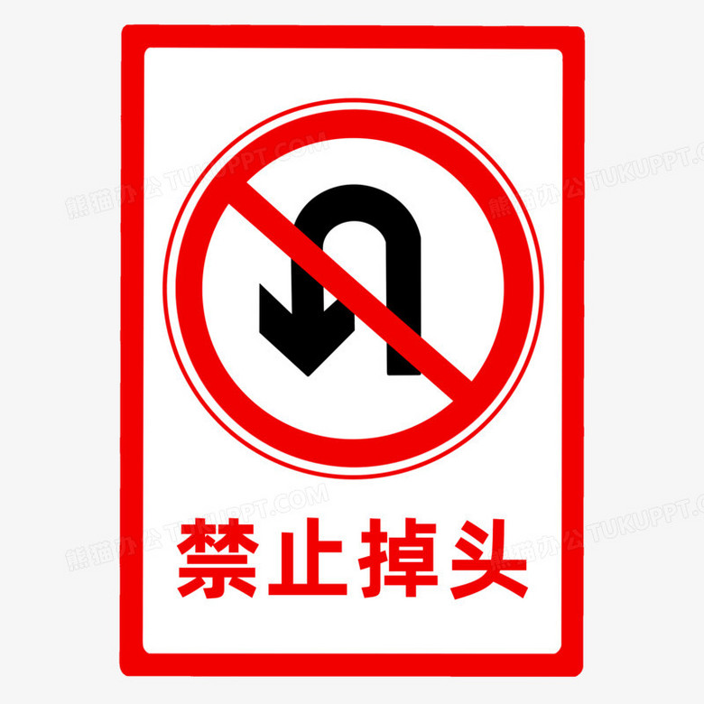 违规掉头图标，揭示背后的隐患与应对之策