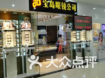宝岛眼镜店真假鉴别门店——保障消费者权益的重要一环