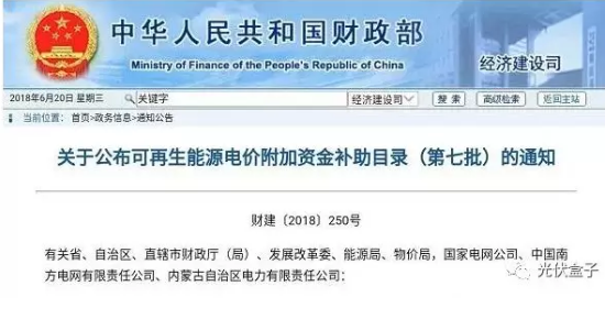 财政部光伏电站补贴文件解读