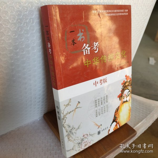 中华书局一本书备考，策略与方法