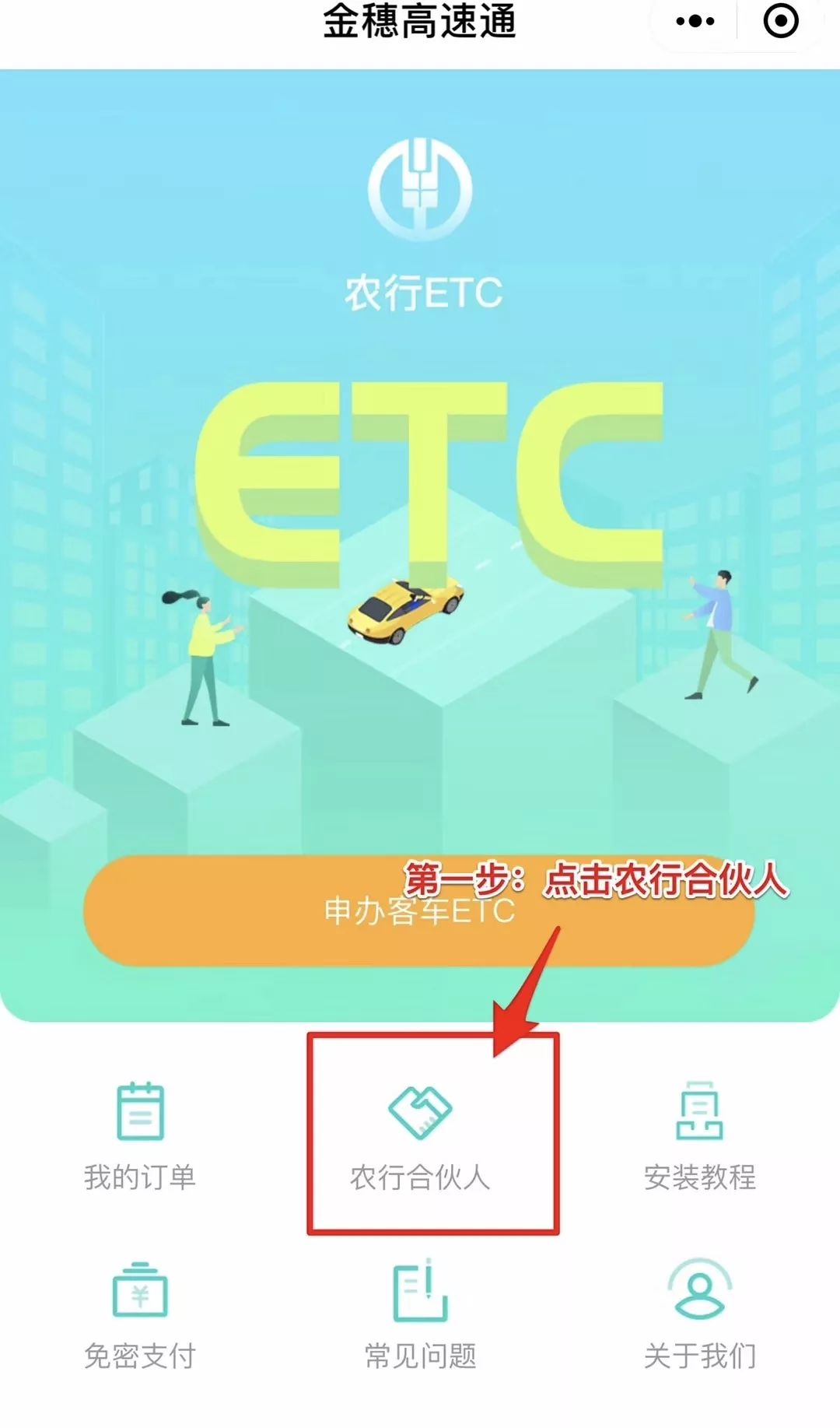 农行ETC发票打印指南
