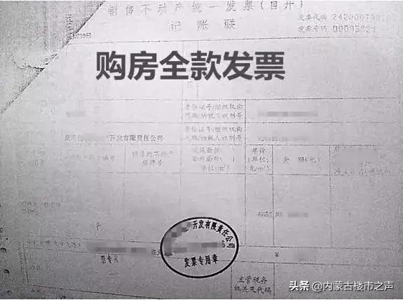 贷款购房发票数量解析，一张还是多张？